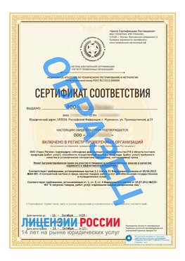 Образец сертификата РПО (Регистр проверенных организаций) Титульная сторона Нижний Архыз Сертификат РПО